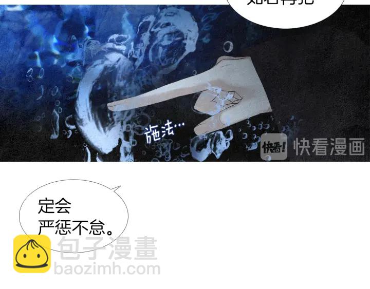 🍤人神共存的爱·咏井中月 第155话 拒绝 第20页