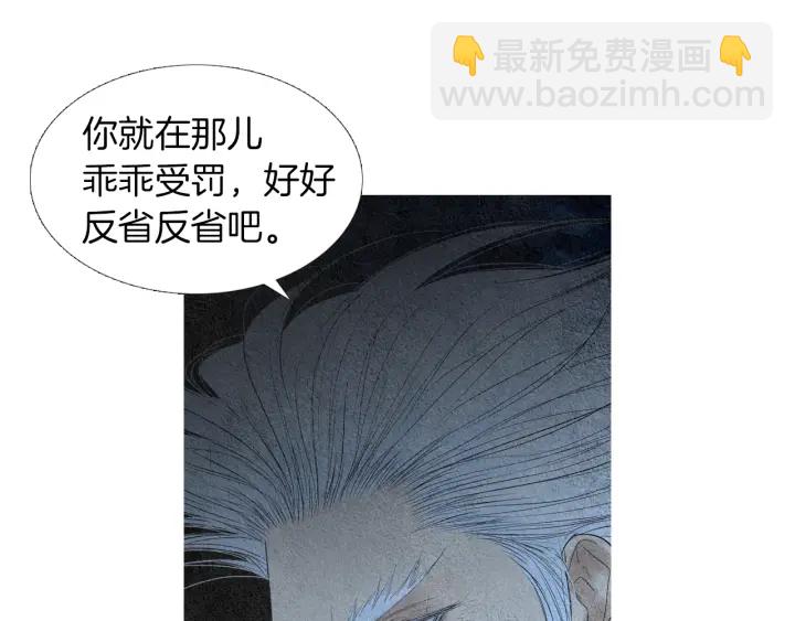🍤人神共存的爱·咏井中月 第155话 拒绝 第24页
