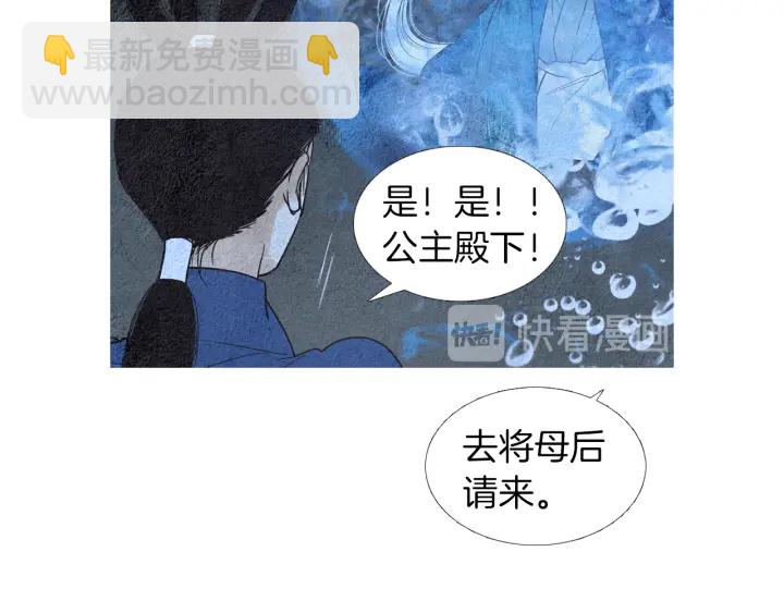 🍤人神共存的爱·咏井中月 第155话 拒绝 第30页