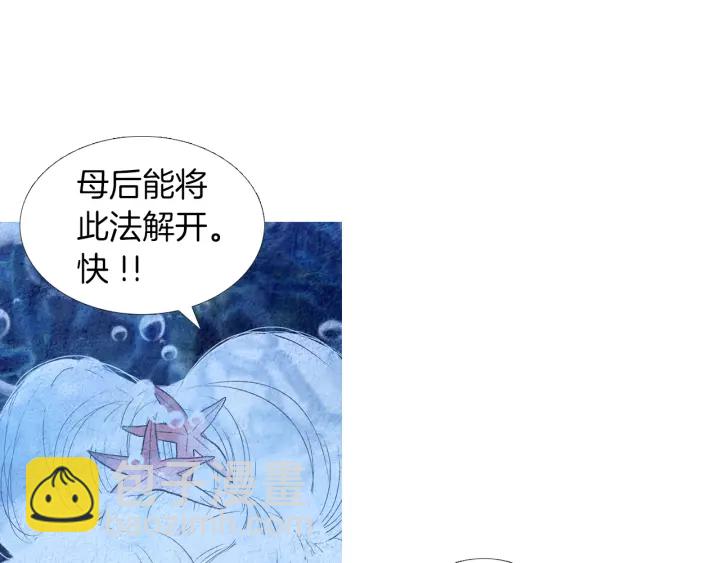 🍤人神共存的爱·咏井中月 第155话 拒绝 第31页