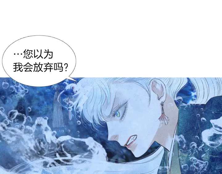 🍤人神共存的爱·咏井中月 第155话 拒绝 第34页