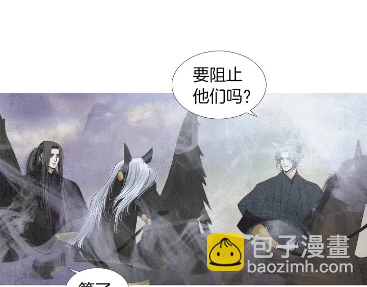 🍤人神共存的爱·咏井中月 第155话 拒绝 第44页