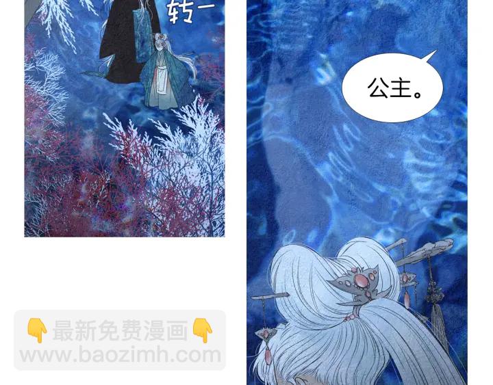 🍤人神共存的爱·咏井中月 第155话 拒绝 第8页