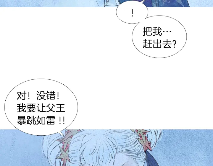🍤人神共存的爱·咏井中月 第157话 大放厥词 第13页