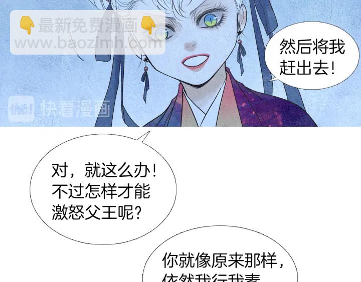 🍤人神共存的爱·咏井中月 第157话 大放厥词 第14页