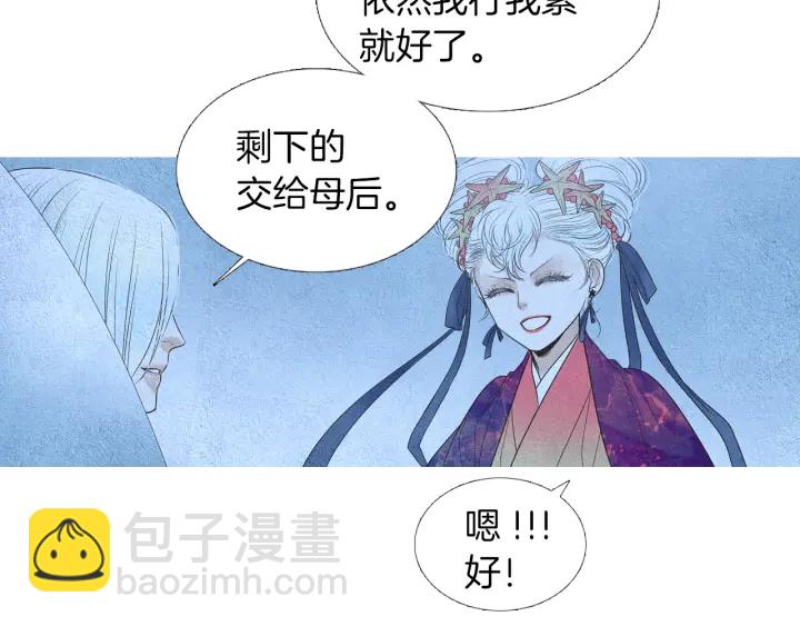 🍤人神共存的爱·咏井中月 第157话 大放厥词 第15页
