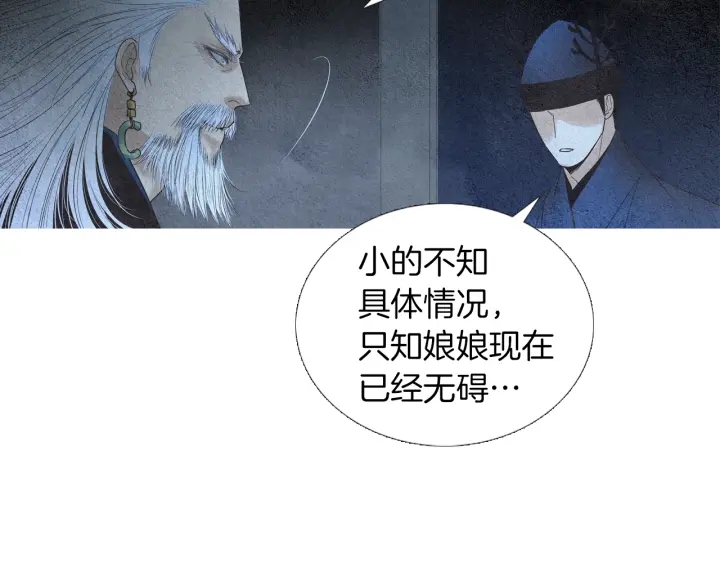 🍤人神共存的爱·咏井中月 第157话 大放厥词 第19页