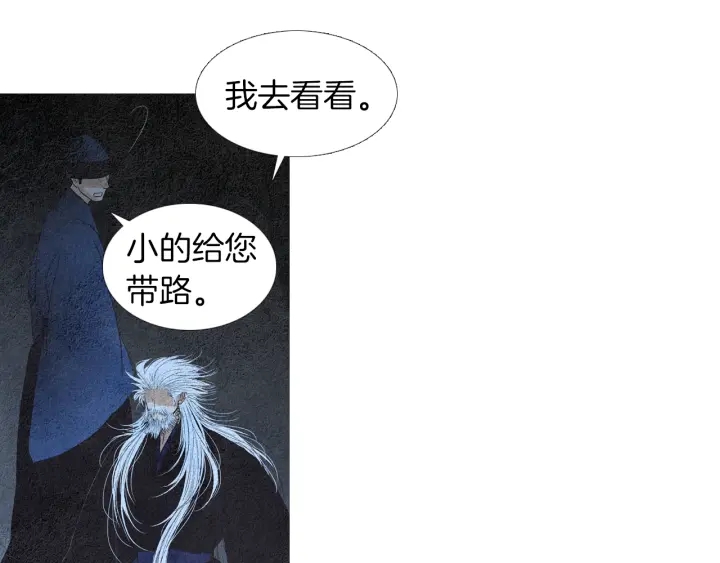 🍤人神共存的爱·咏井中月 第157话 大放厥词 第20页