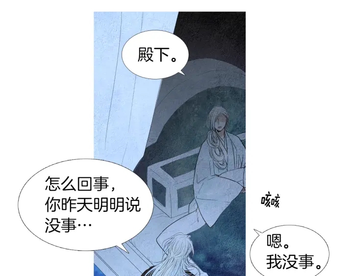 🍤人神共存的爱·咏井中月 第157话 大放厥词 第24页