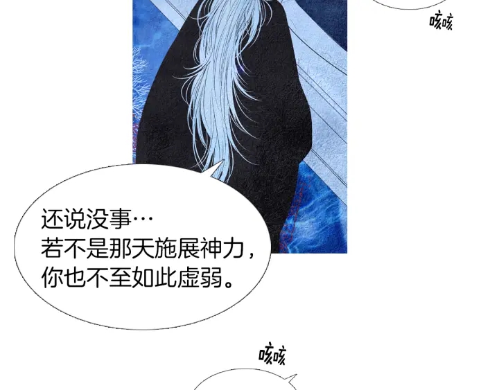 🍤人神共存的爱·咏井中月 第157话 大放厥词 第25页