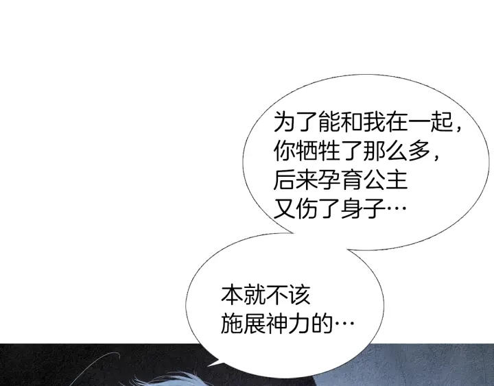 🍤人神共存的爱·咏井中月 第157话 大放厥词 第27页