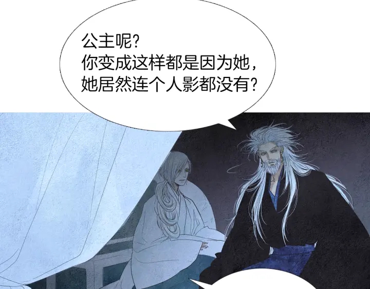 🍤人神共存的爱·咏井中月 第157话 大放厥词 第29页