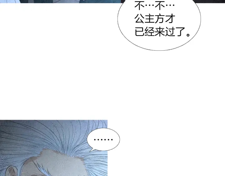 🍤人神共存的爱·咏井中月 第157话 大放厥词 第30页