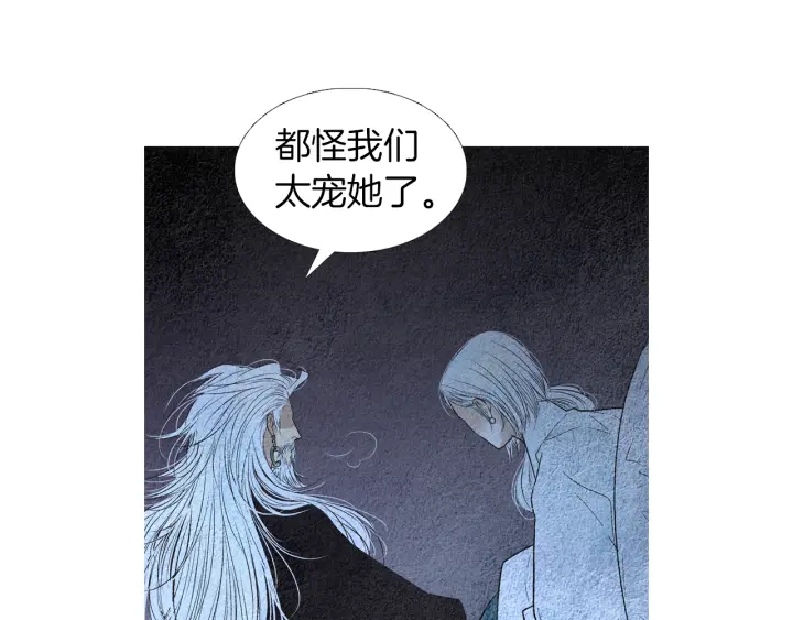 🍤人神共存的爱·咏井中月 第157话 大放厥词 第33页
