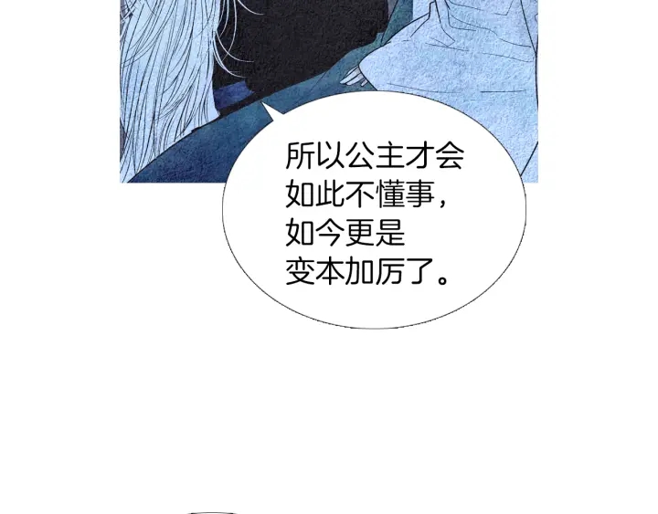 🍤人神共存的爱·咏井中月 第157话 大放厥词 第34页