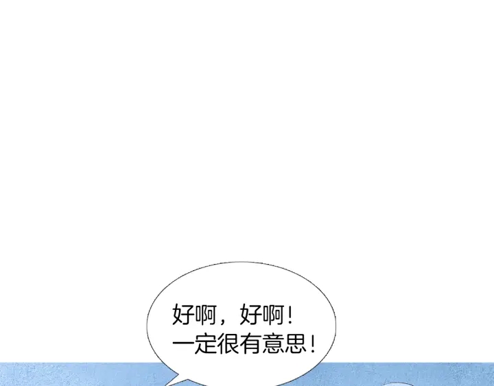 🍤人神共存的爱·咏井中月 第157话 大放厥词 第4页