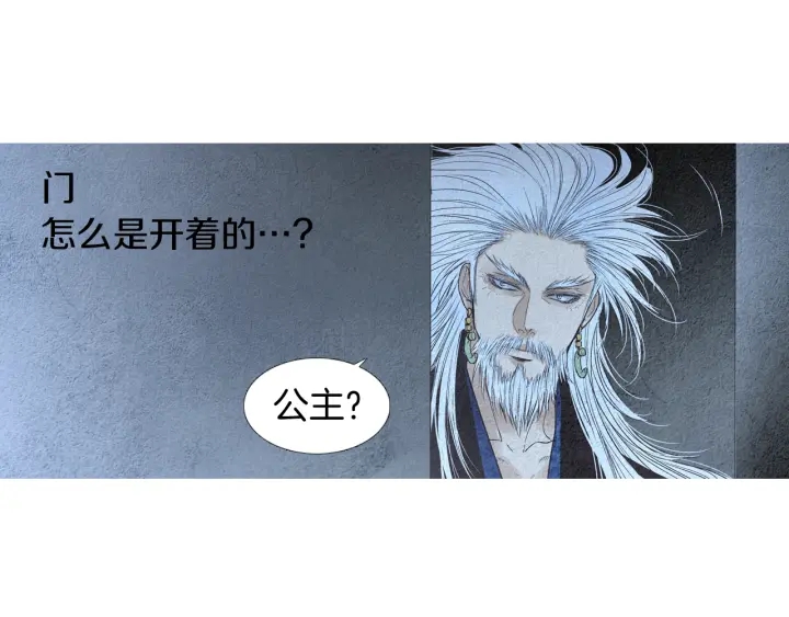 🍤人神共存的爱·咏井中月 第157话 大放厥词 第43页