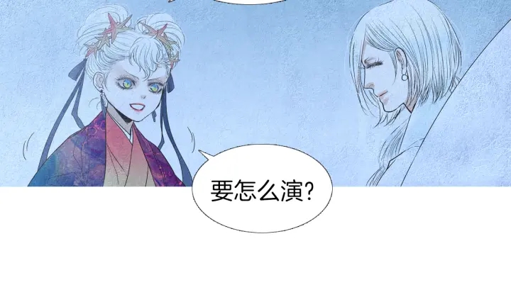 🍤人神共存的爱·咏井中月 第157话 大放厥词 第5页
