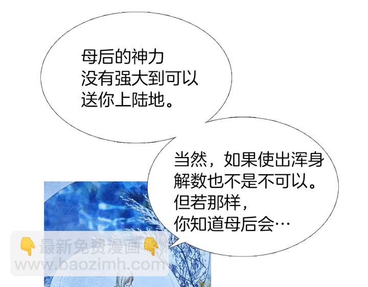 🍤人神共存的爱·咏井中月 第157话 大放厥词 第6页