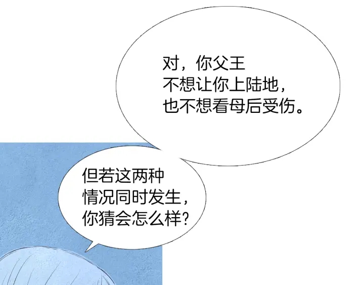 🍤人神共存的爱·咏井中月 第157话 大放厥词 第8页