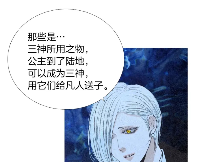 🍤人神共存的爱·咏井中月 第159话 免费的午餐 第19页