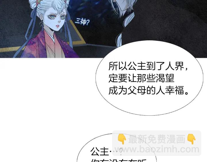 🍤人神共存的爱·咏井中月 第159话 免费的午餐 第22页