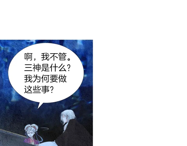 🍤人神共存的爱·咏井中月 第159话 免费的午餐 第25页