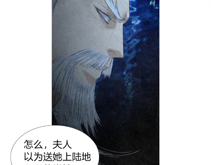 🍤人神共存的爱·咏井中月 第159话 免费的午餐 第5页