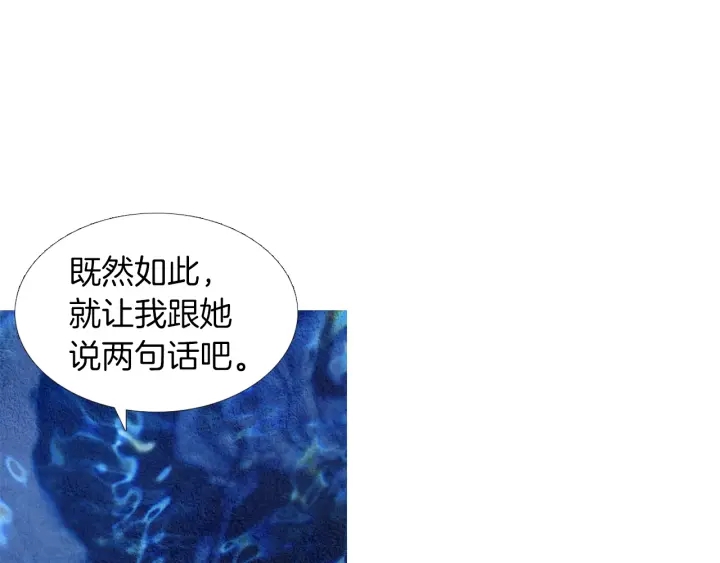 🍤人神共存的爱·咏井中月 第159话 免费的午餐 第7页
