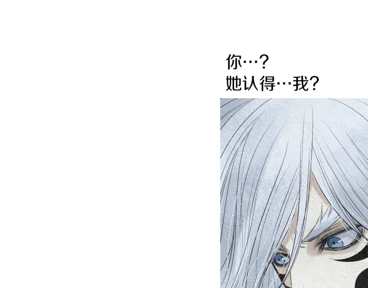 🍤人神共存的爱·咏井中月 第161话 失忆 第15页
