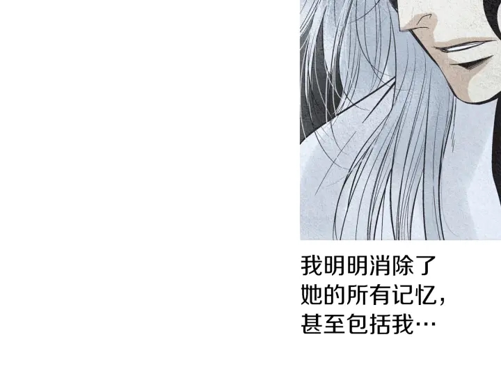 🍤人神共存的爱·咏井中月 第161话 失忆 第16页