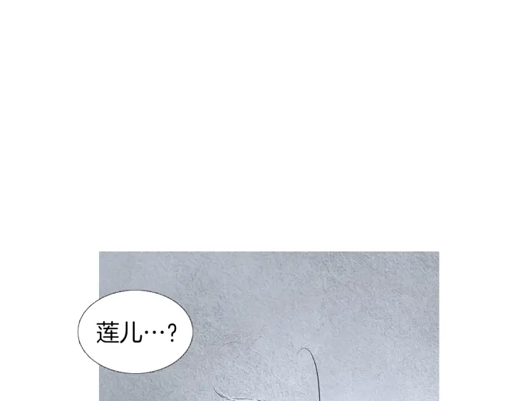 🍤人神共存的爱·咏井中月 第161话 失忆 第17页