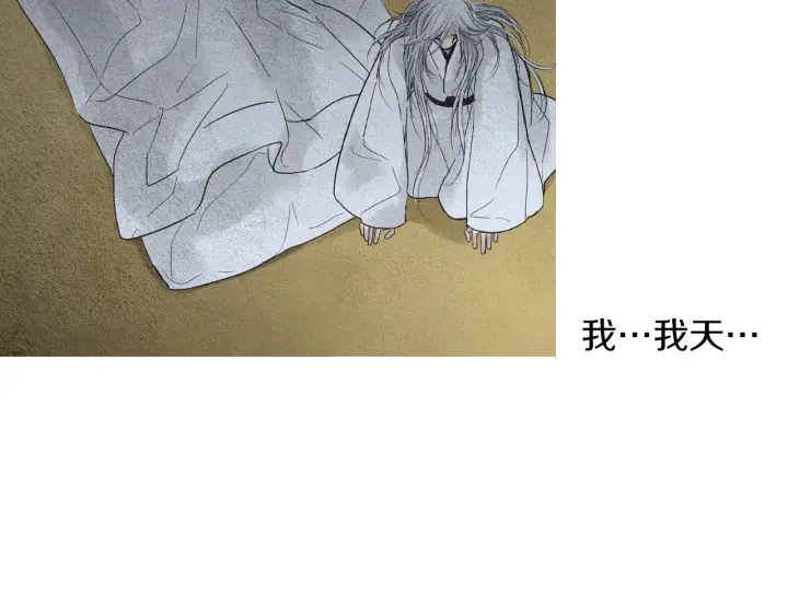🍤人神共存的爱·咏井中月 第161话 失忆 第27页