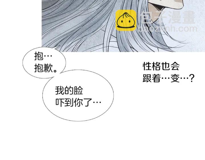 🍤人神共存的爱·咏井中月 第161话 失忆 第29页
