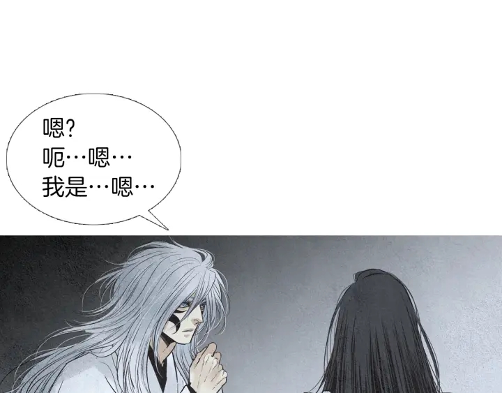 🍤人神共存的爱·咏井中月 第161话 失忆 第32页