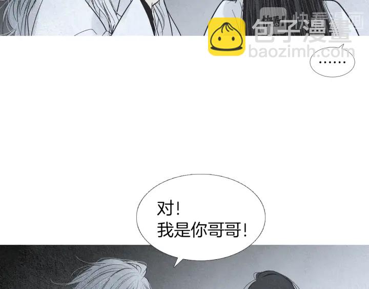 🍤人神共存的爱·咏井中月 第161话 失忆 第33页