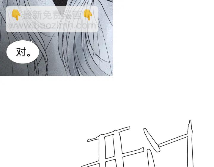 🍤人神共存的爱·咏井中月 第161话 失忆 第38页