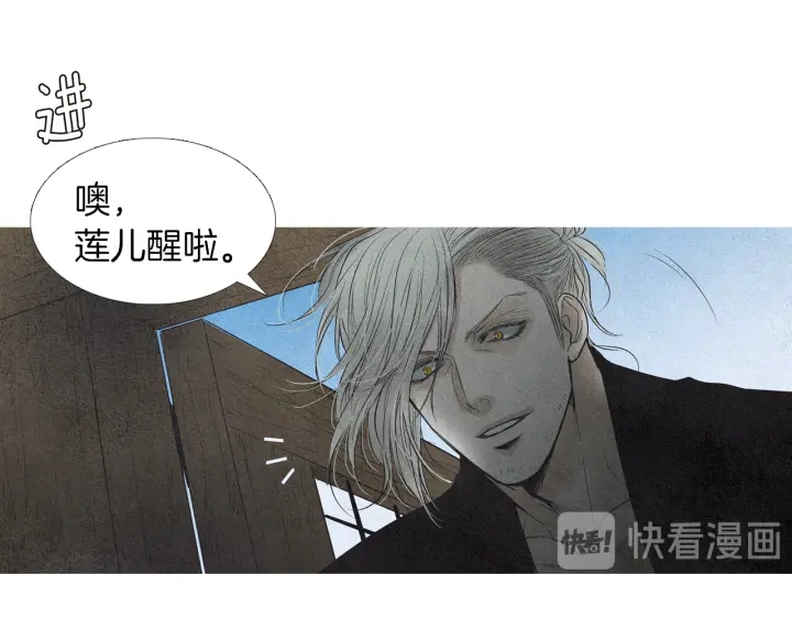 🍤人神共存的爱·咏井中月 第161话 失忆 第41页