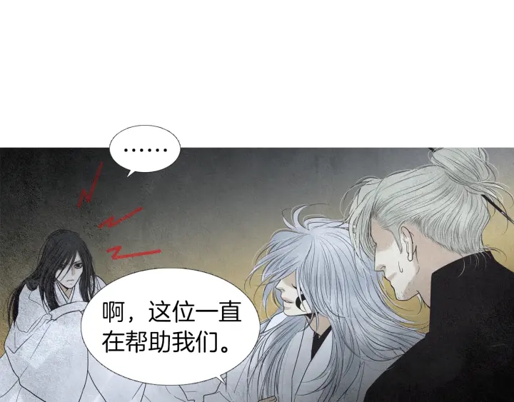 🍤人神共存的爱·咏井中月 第161话 失忆 第43页