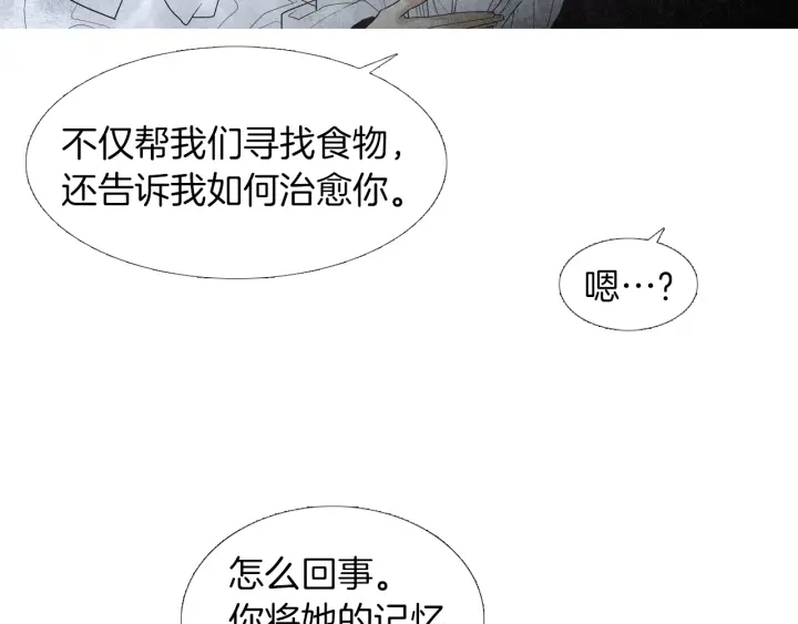 🍤人神共存的爱·咏井中月 第161话 失忆 第44页