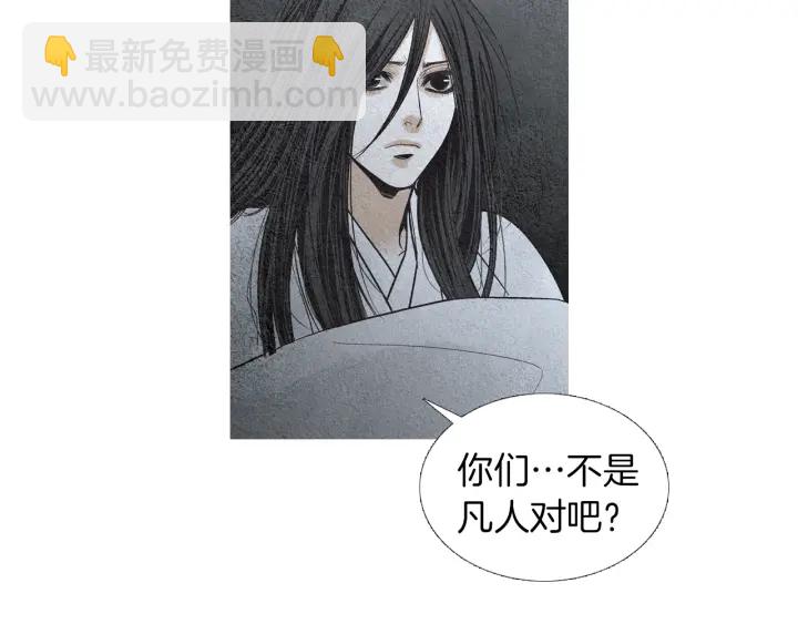 🍤人神共存的爱·咏井中月 第161话 失忆 第47页