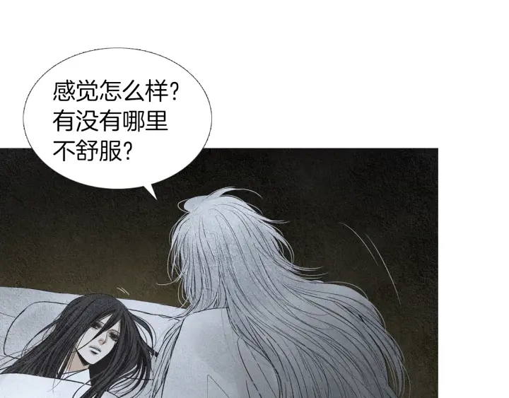 🍤人神共存的爱·咏井中月 第161话 失忆 第8页