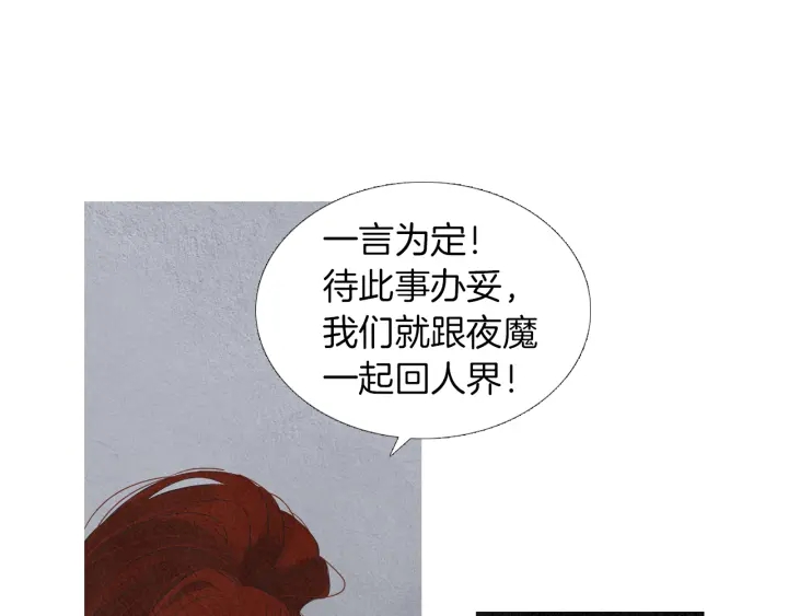 🍤人神共存的爱·咏井中月 第163话 所需之物 第16页