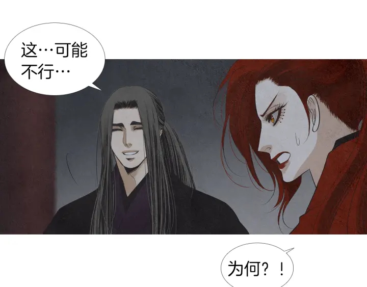 🍤人神共存的爱·咏井中月 第163话 所需之物 第22页