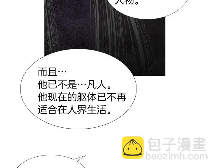 🍤人神共存的爱·咏井中月 第163话 所需之物 第25页