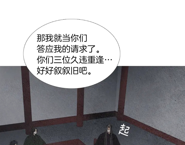 🍤人神共存的爱·咏井中月 第163话 所需之物 第27页