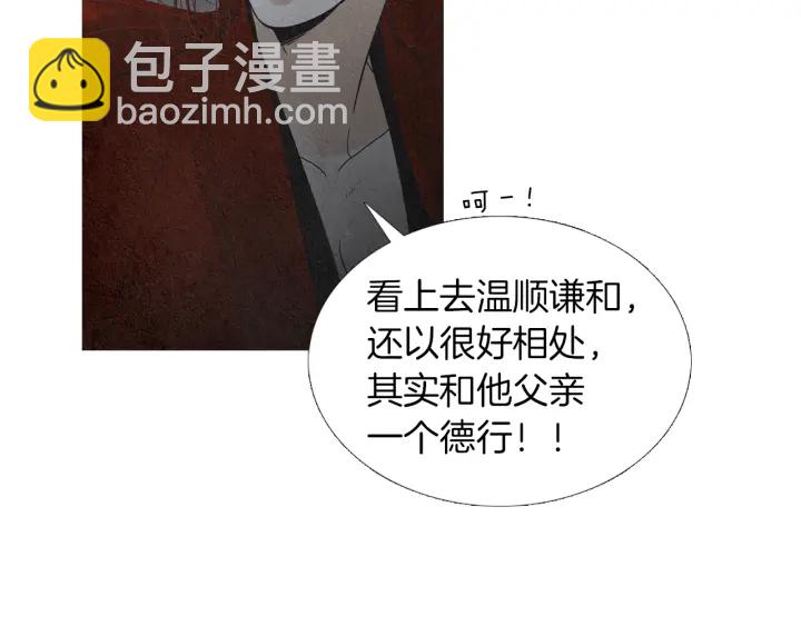 🍤人神共存的爱·咏井中月 第163话 所需之物 第31页