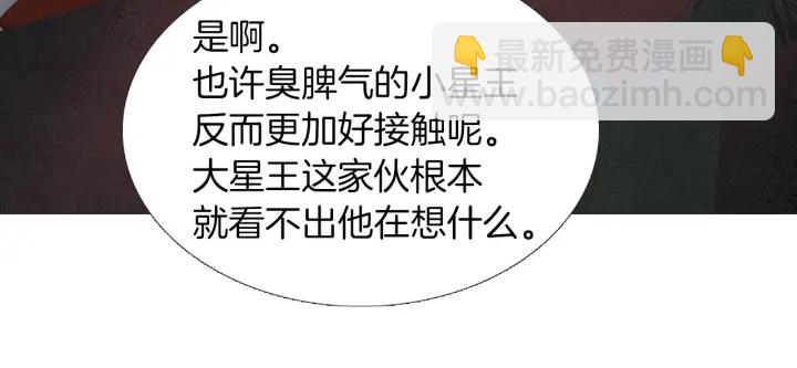 🍤人神共存的爱·咏井中月 第163话 所需之物 第33页