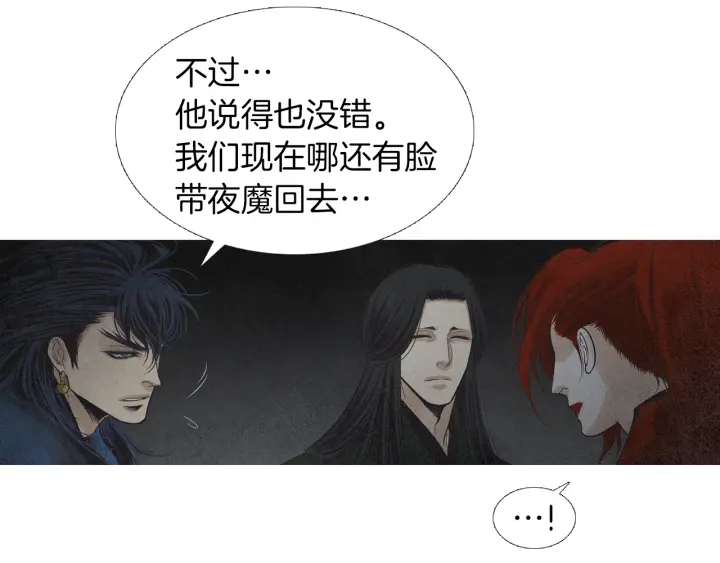 🍤人神共存的爱·咏井中月 第163话 所需之物 第34页