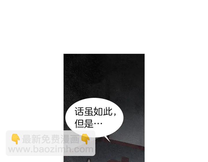 🍤人神共存的爱·咏井中月 第163话 所需之物 第35页